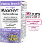 Растителни храносмилателни ензими MacroGest™ - За вегетарианци, вегани и придържащи се към суровоядство, 60 капсули